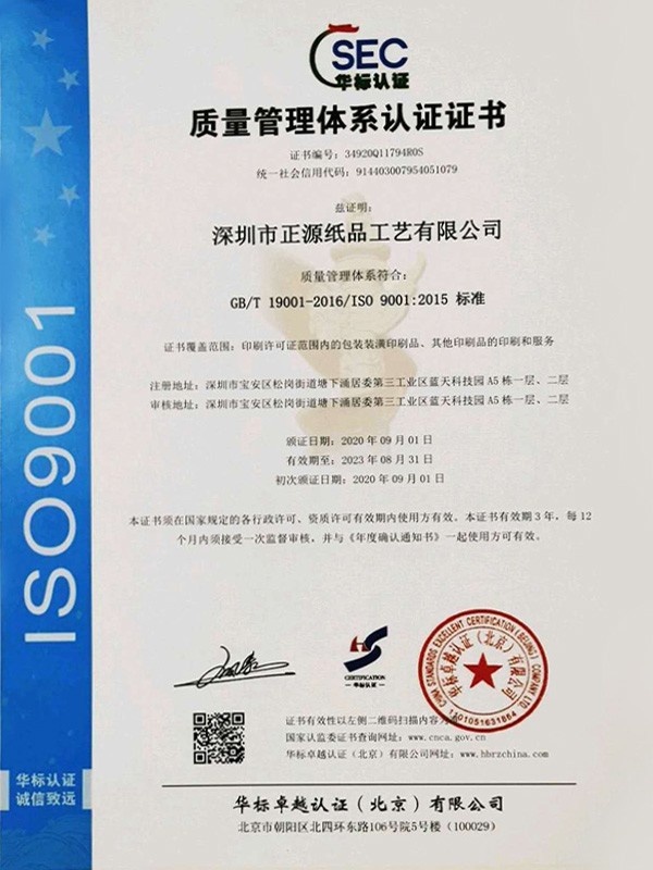 ISO 9001（Chinese）
